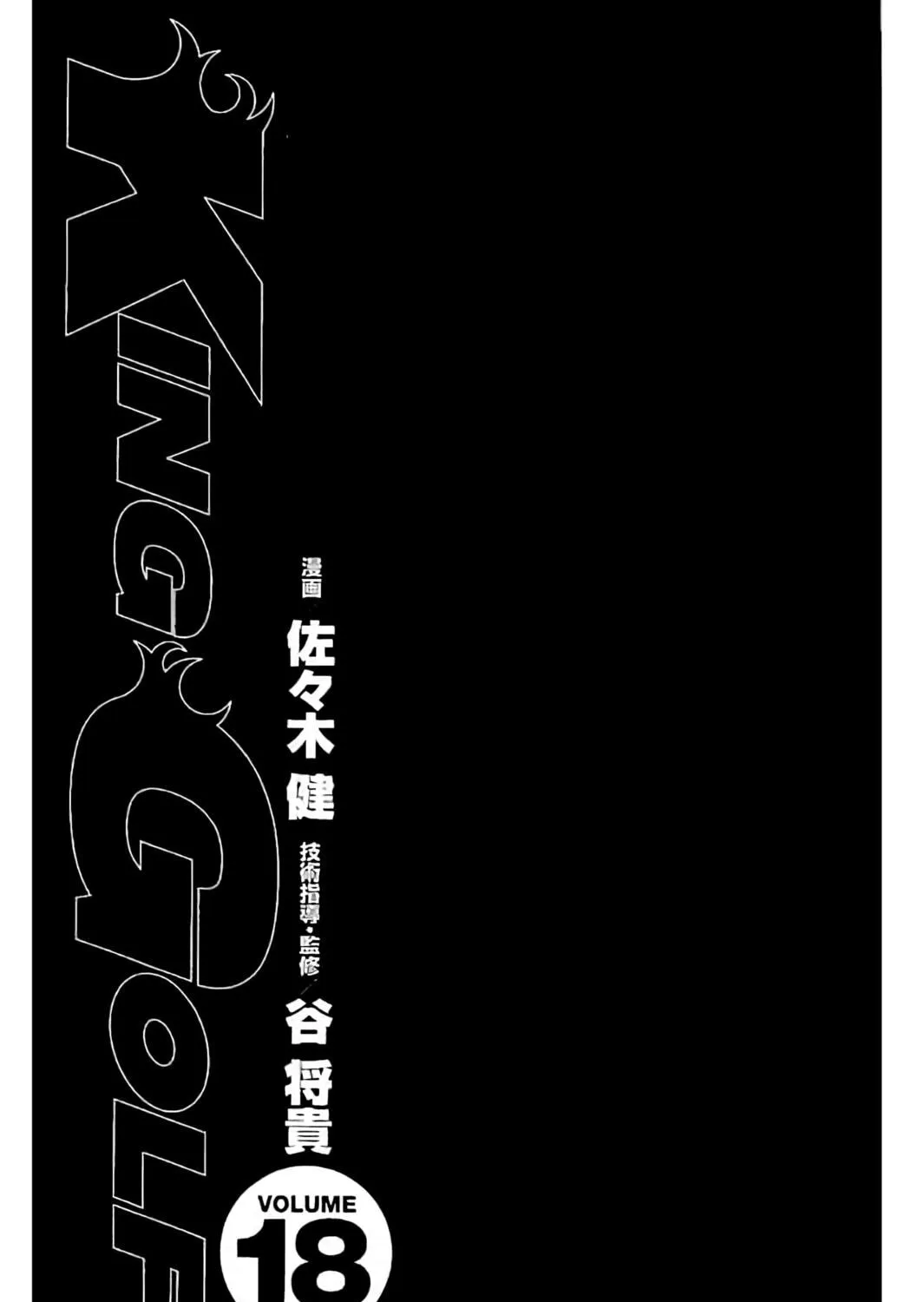 Read KING GOLF chapter 167 image 5 on Lezhin