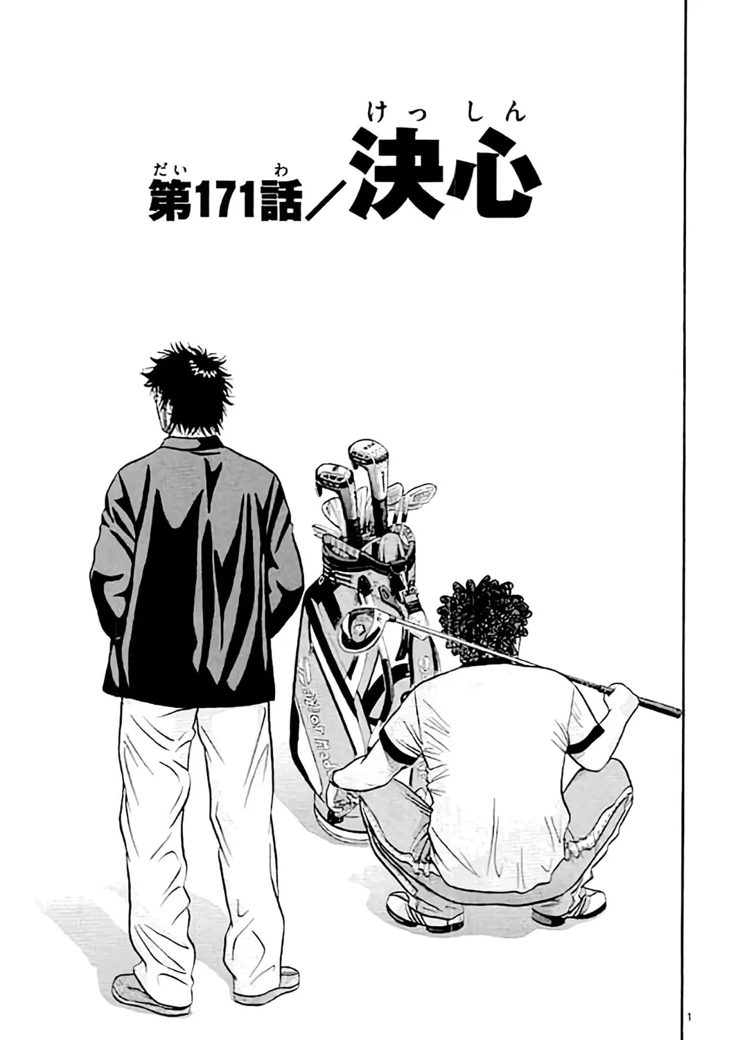 Read KING GOLF chapter 171 image 2 on Lezhin