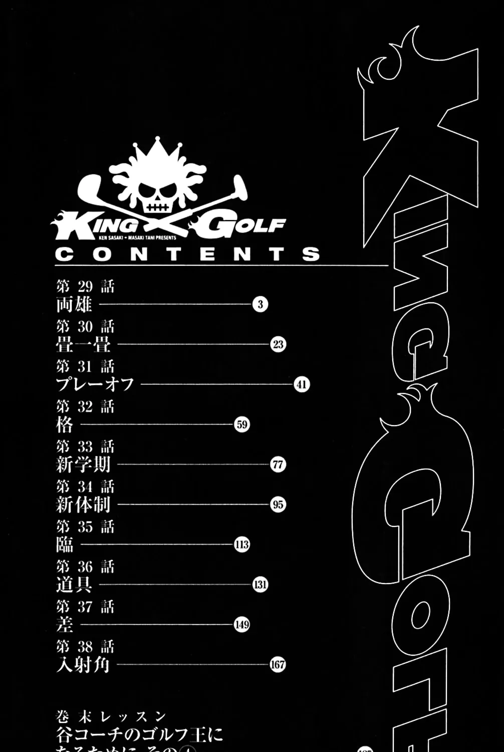 Read KING GOLF chapter 29 image 10 on Lezhin