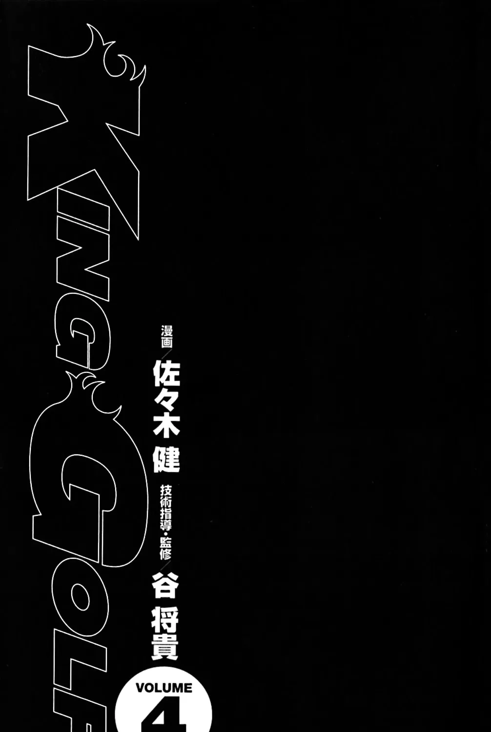 Read KING GOLF chapter 29 image 8 on Lezhin