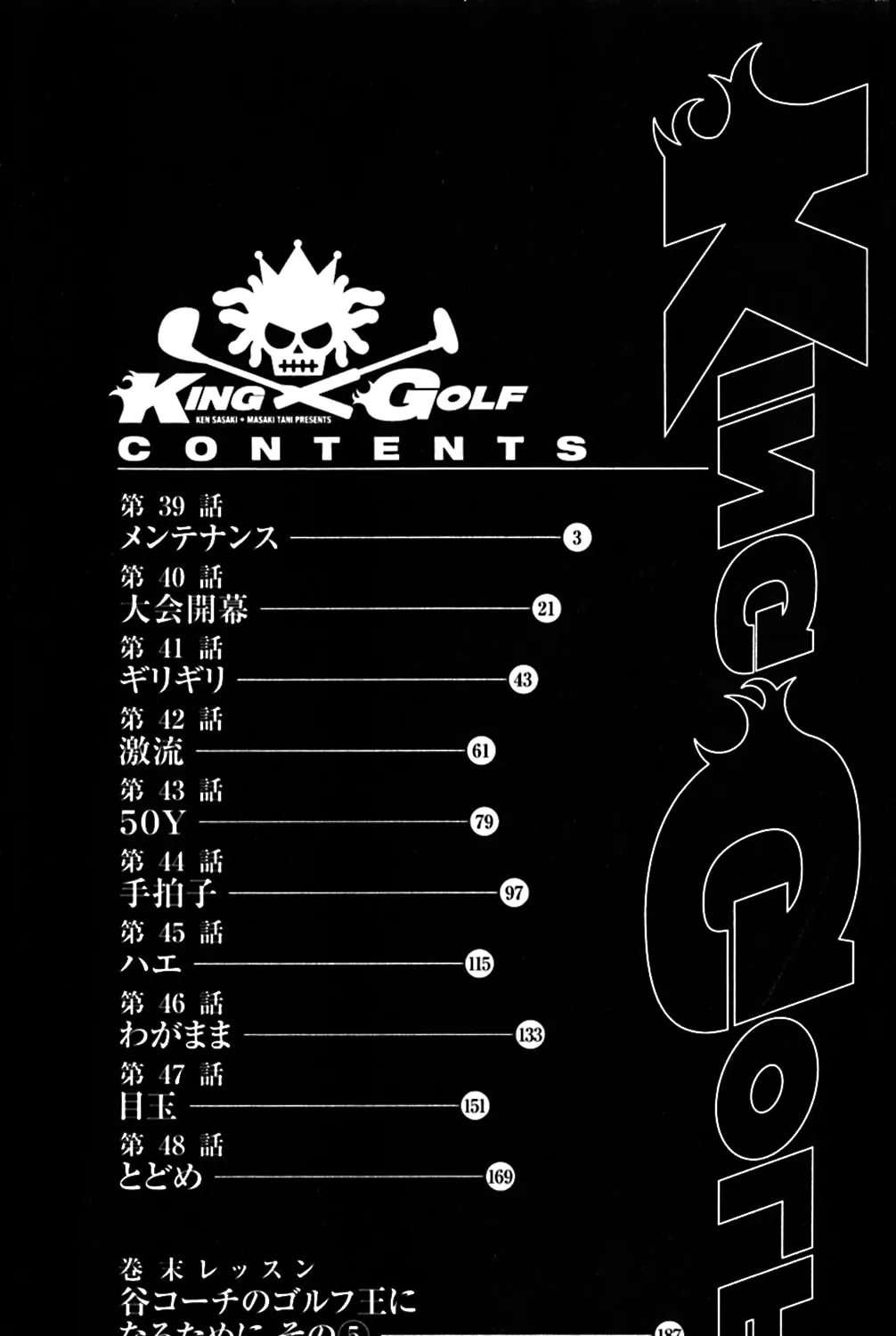 Read KING GOLF chapter 39 image 12 on Lezhin