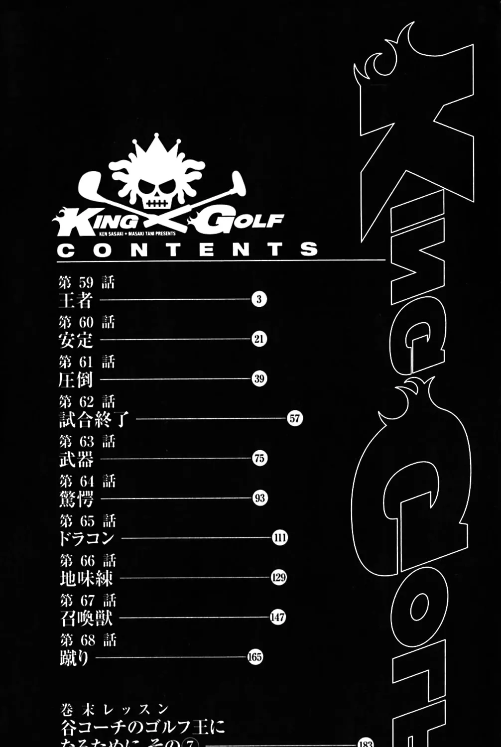 Read KING GOLF chapter 59 image 12 on Lezhin