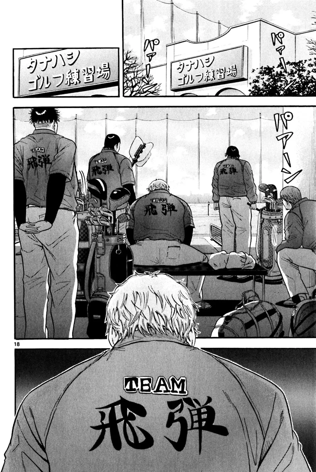 Read KING GOLF chapter 63 image 30 on Lezhin