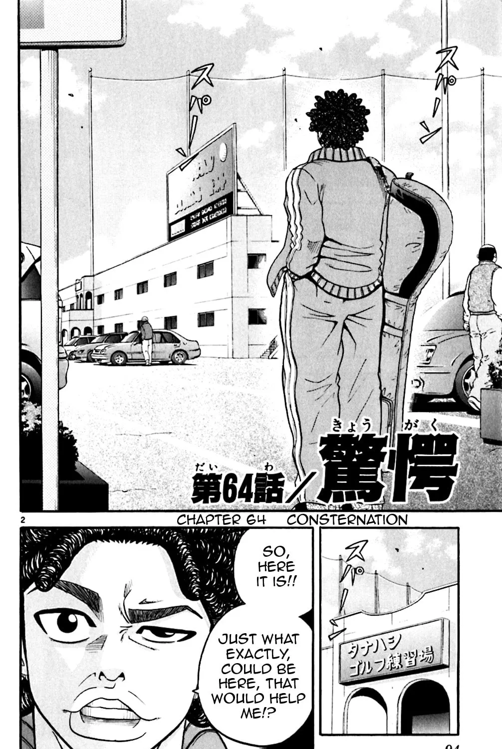 Read KING GOLF chapter 64 image 2 on Lezhin