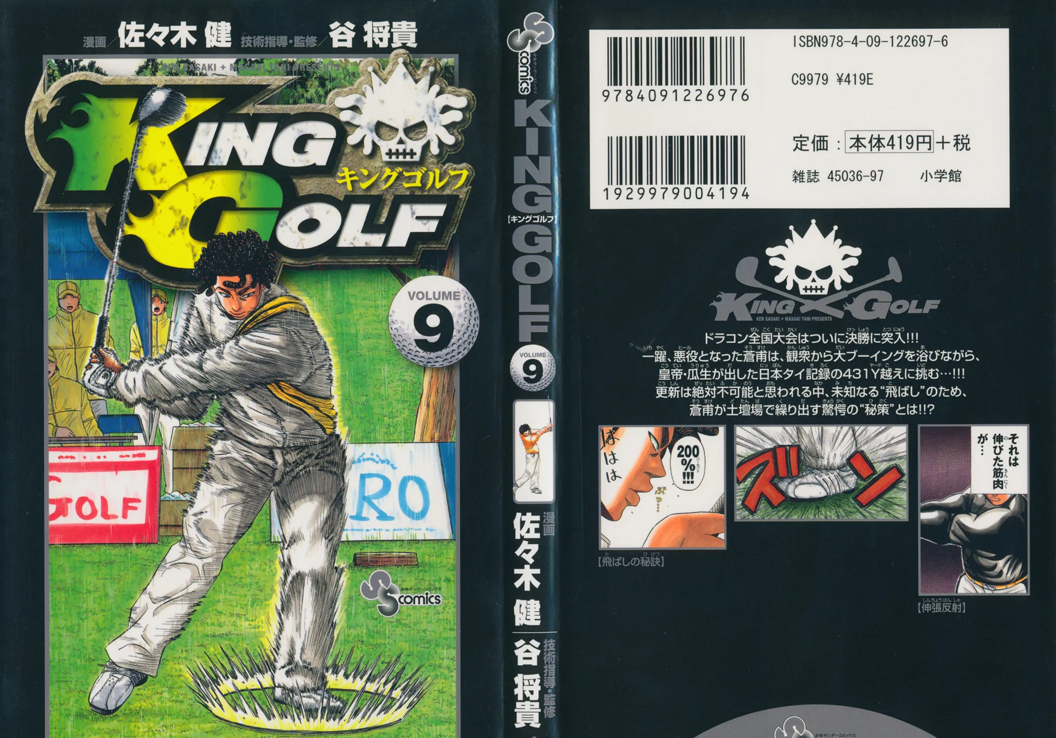 Read KING GOLF chapter 79 image 2 on Lezhin