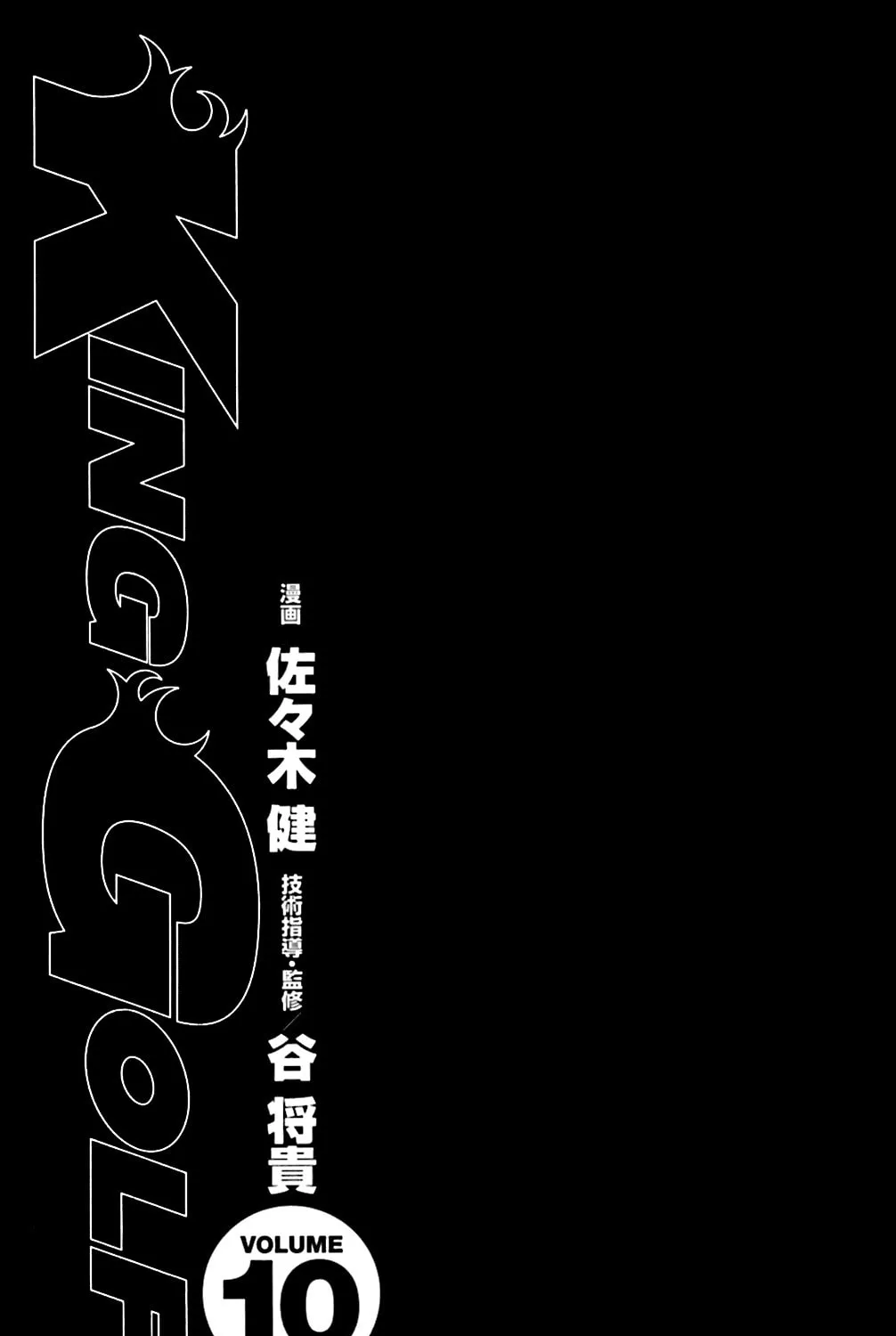 Read KING GOLF chapter 89 image 2 on Lezhin