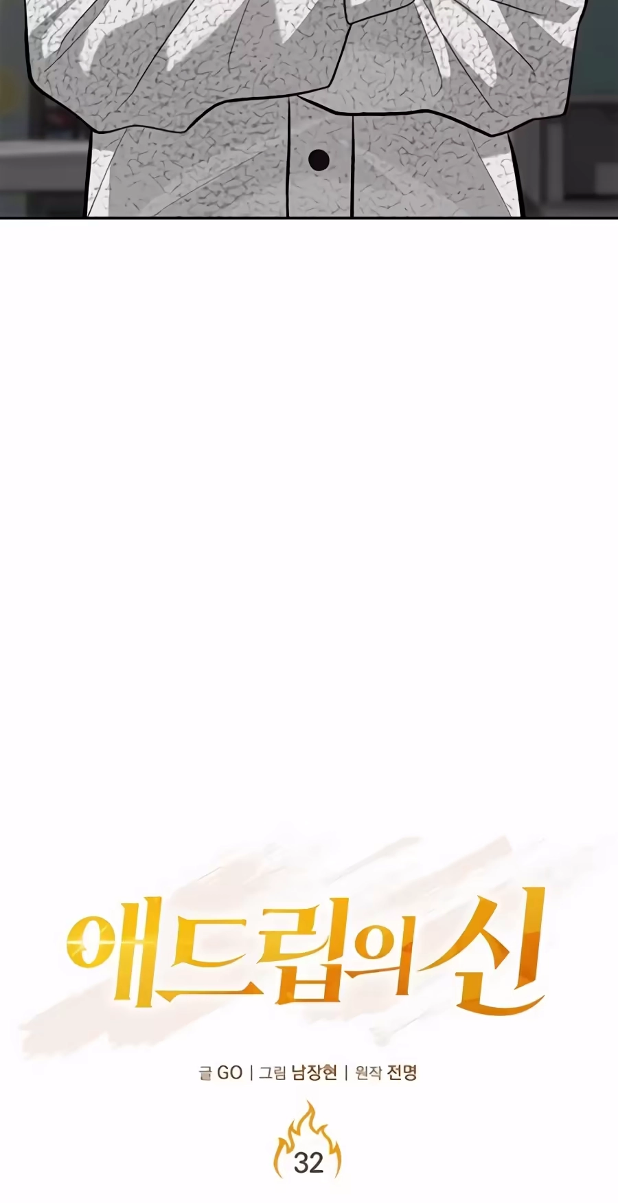 Read King of Improvisation chapter 32 image 17 on Lezhin