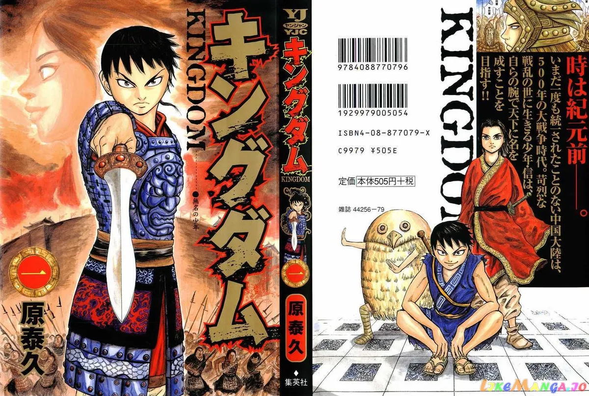 Read Kingdom  Manga chapter 1 image 1 on Lezhin