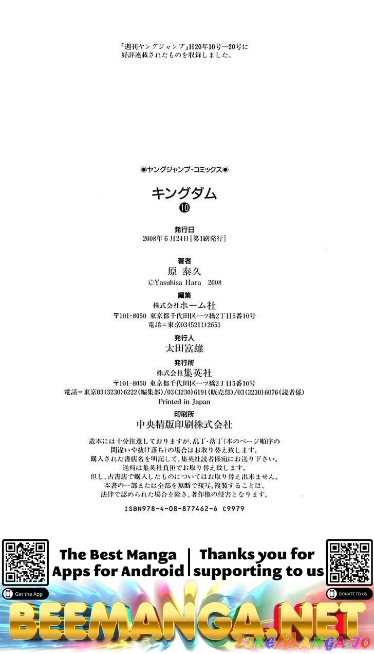 Read Kingdom  Manga chapter 107 image 20 on Lezhin