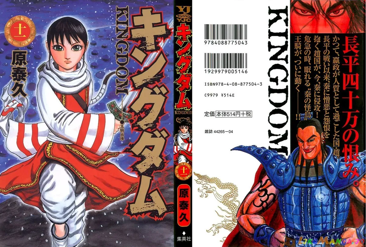Read Kingdom  Manga chapter 108 image 1 on Lezhin