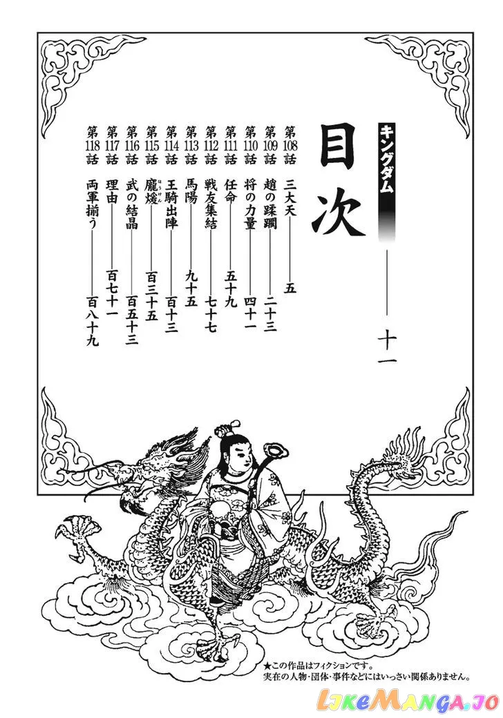 Read Kingdom  Manga chapter 108 image 3 on Lezhin
