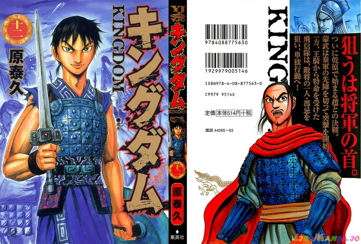 Read Kingdom  Manga chapter 119 image 1 on Lezhin
