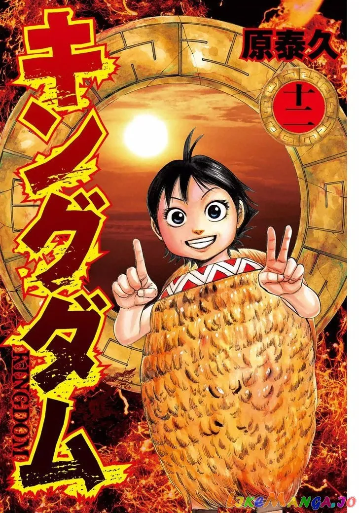 Read Kingdom  Manga chapter 119 image 2 on Lezhin