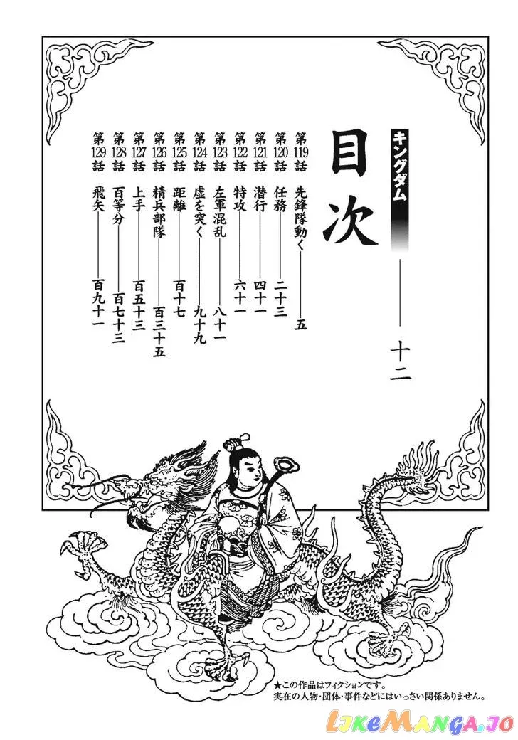 Read Kingdom  Manga chapter 119 image 3 on Lezhin
