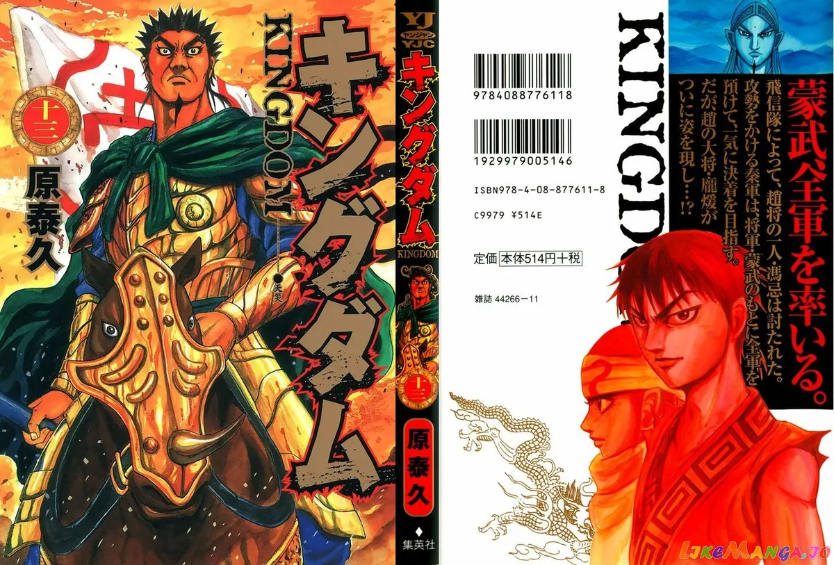 Read Kingdom  Manga chapter 130 image 1 on Lezhin