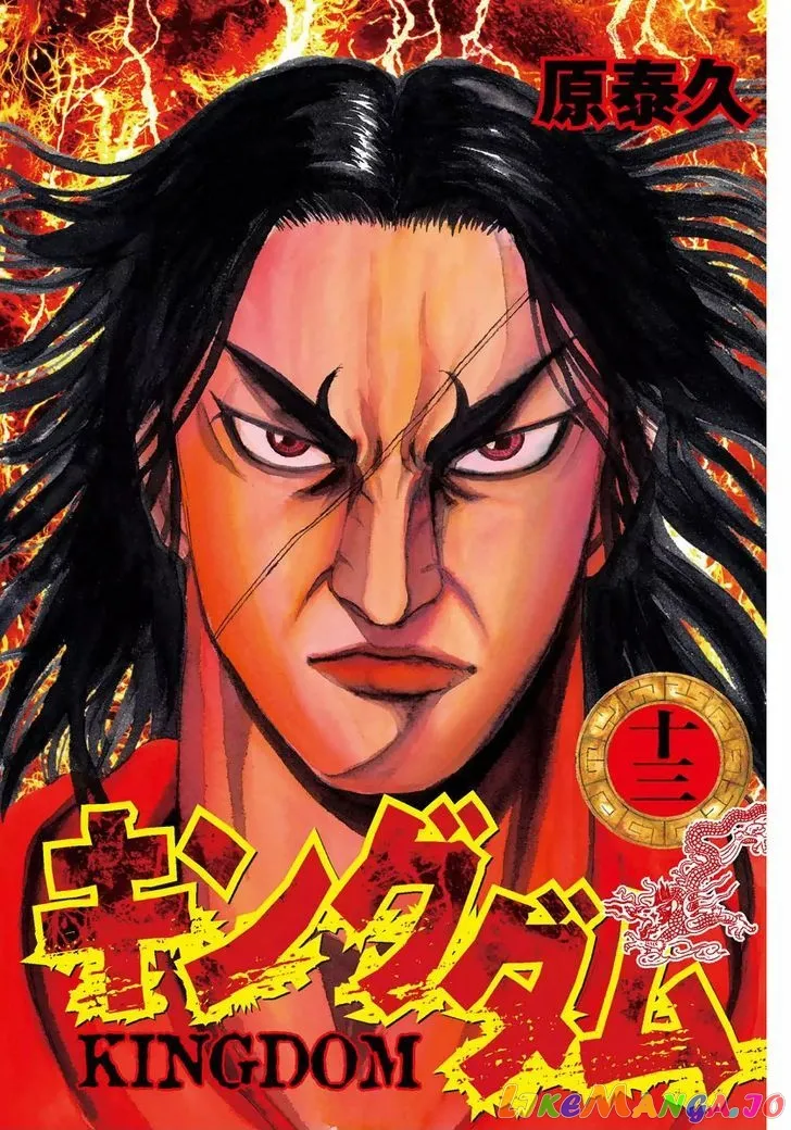 Read Kingdom  Manga chapter 130 image 2 on Lezhin