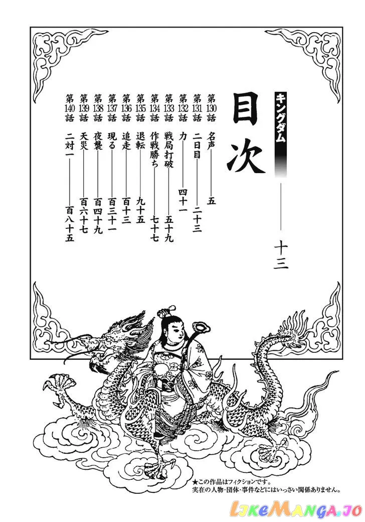 Read Kingdom  Manga chapter 130 image 3 on Lezhin