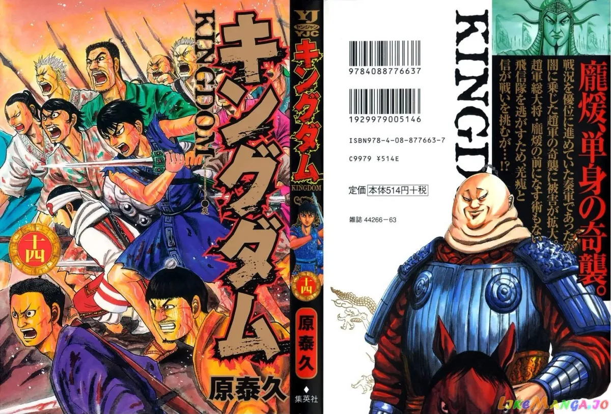 Read Kingdom  Manga chapter 141 image 1 on Lezhin