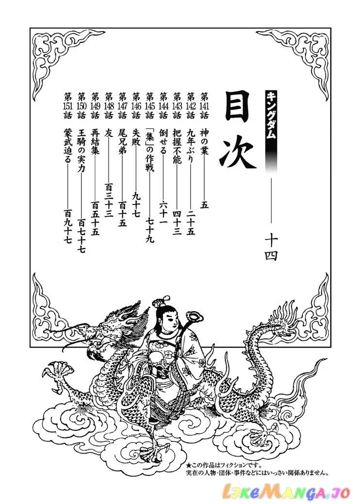 Read Kingdom  Manga chapter 141 image 3 on Lezhin