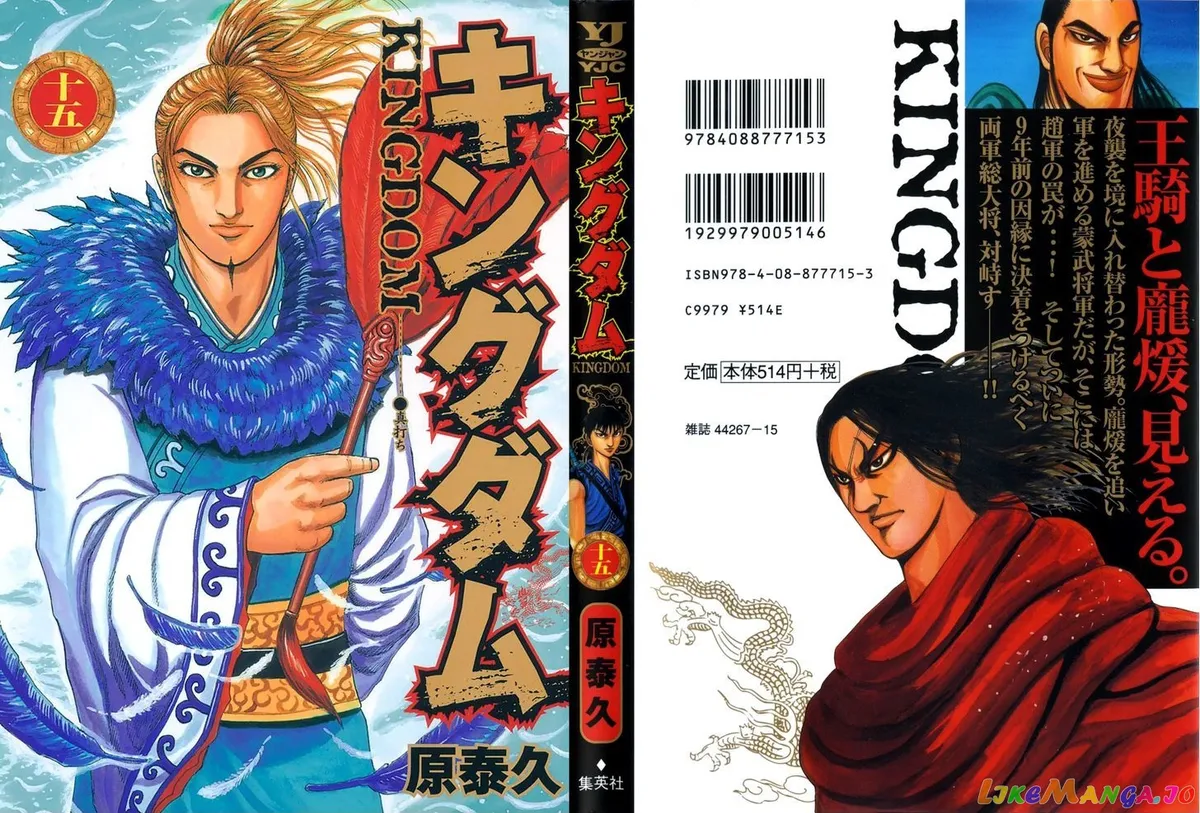 Read Kingdom  Manga chapter 152 image 1 on Lezhin