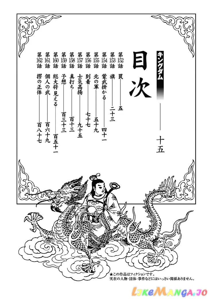 Read Kingdom  Manga chapter 152 image 3 on Lezhin