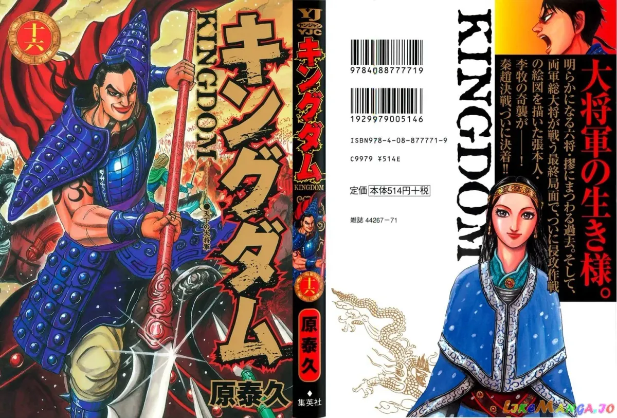 Read Kingdom  Manga chapter 163 image 1 on Lezhin