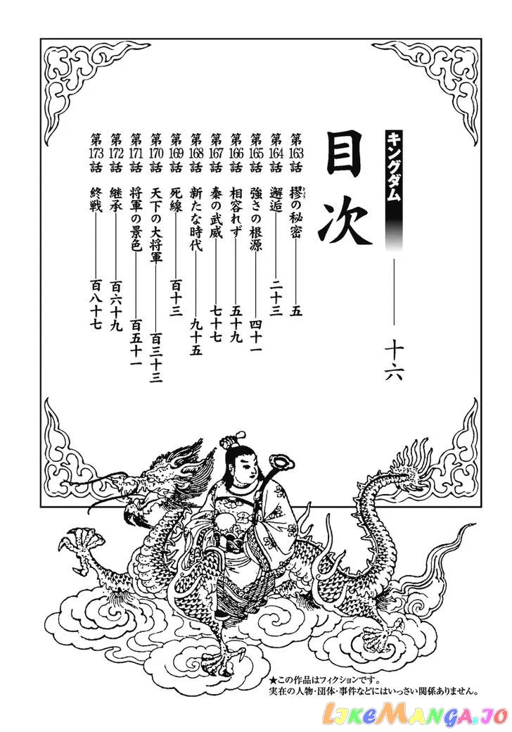 Read Kingdom  Manga chapter 163 image 3 on Lezhin