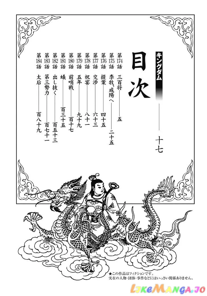 Read Kingdom  Manga chapter 174 image 2 on Lezhin