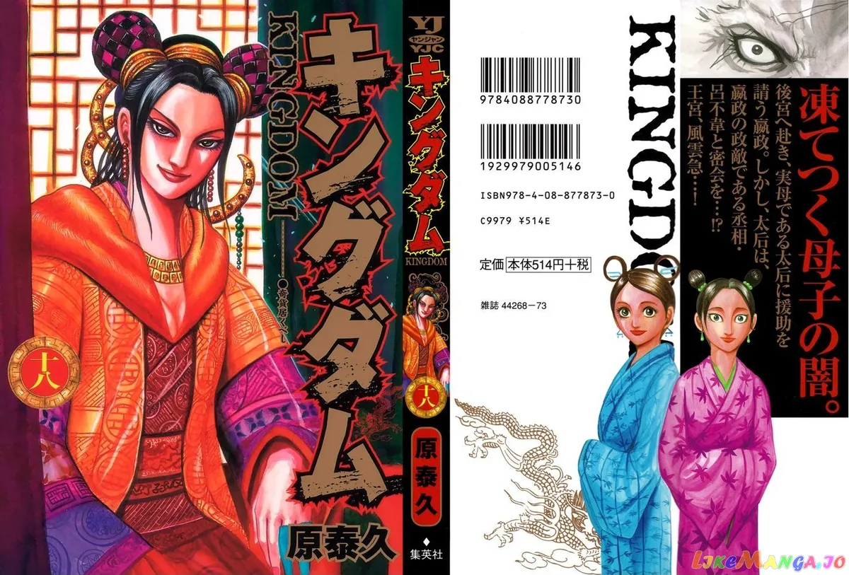 Read Kingdom  Manga chapter 185 image 1 on Lezhin