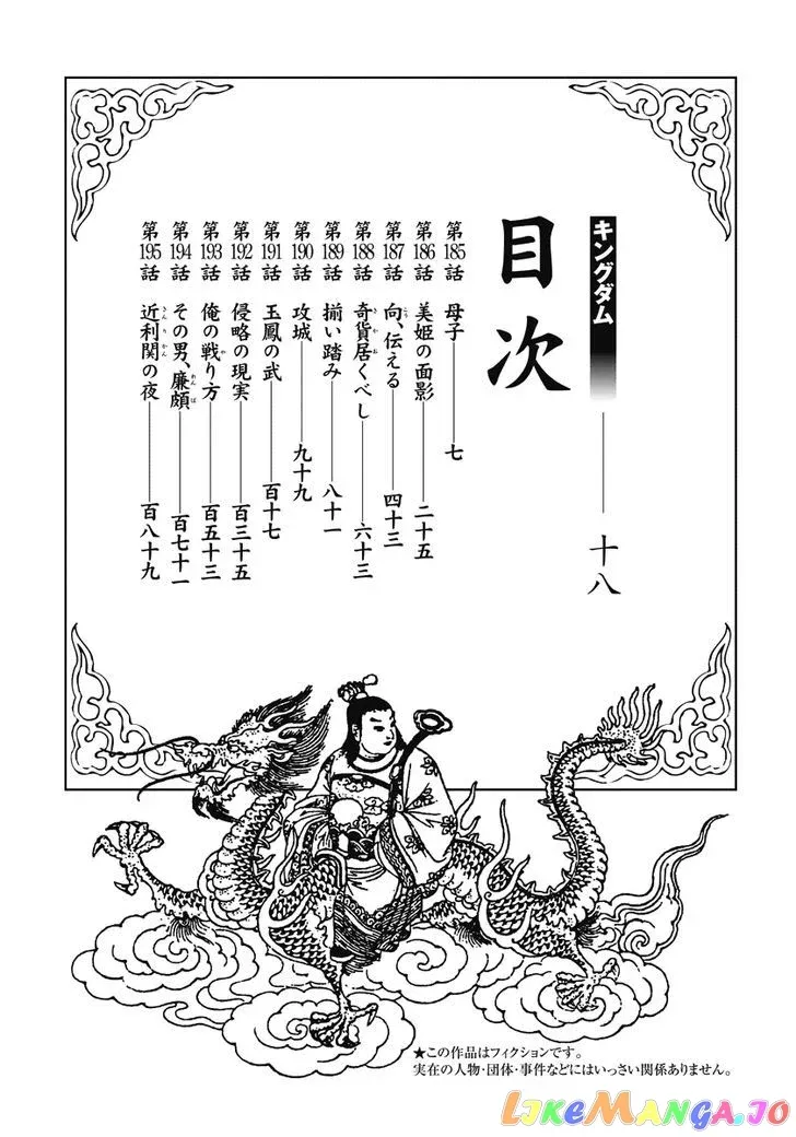 Read Kingdom  Manga chapter 185 image 3 on Lezhin