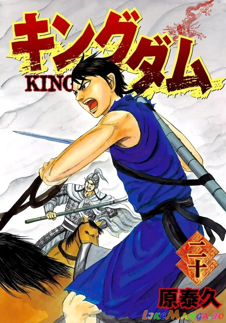 Read Kingdom  Manga chapter 207 image 1 on Lezhin