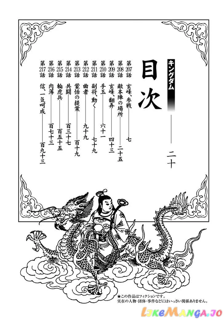 Read Kingdom  Manga chapter 207 image 2 on Lezhin