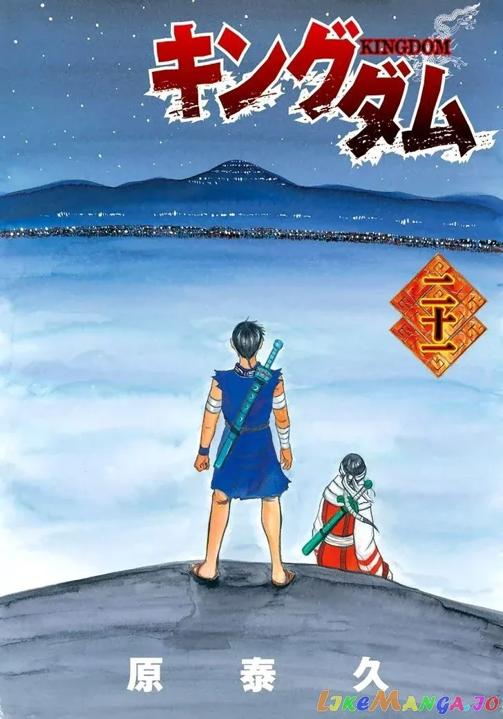 Read Kingdom  Manga chapter 218 image 1 on Lezhin