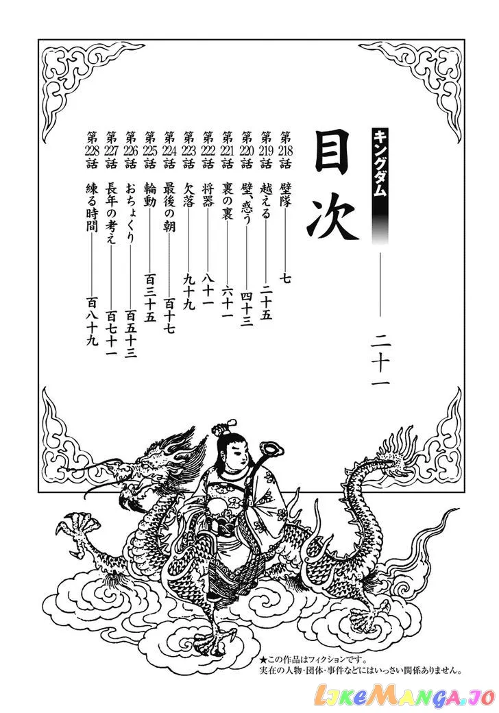 Read Kingdom  Manga chapter 218 image 2 on Lezhin
