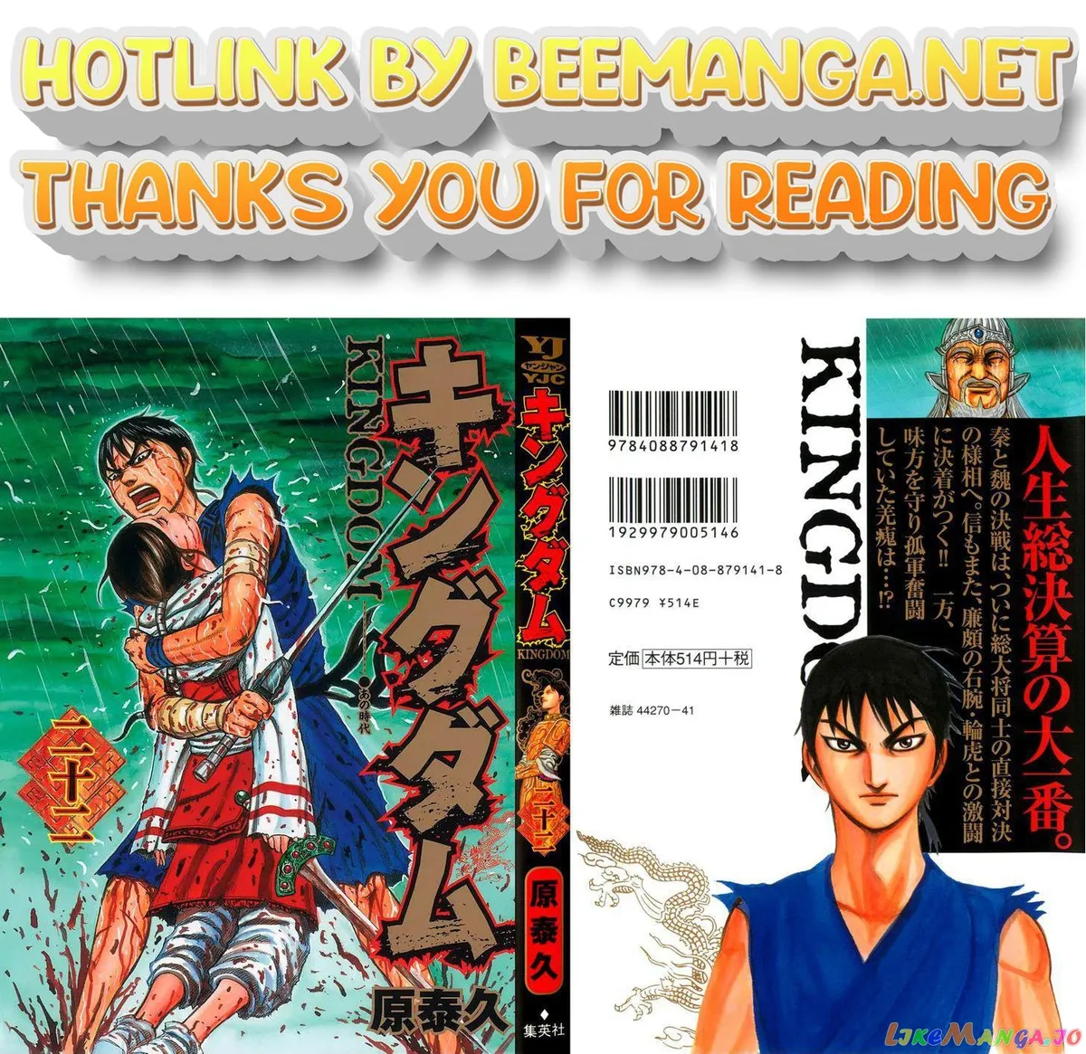 Read Kingdom  Manga chapter 229 image 0 on Lezhin