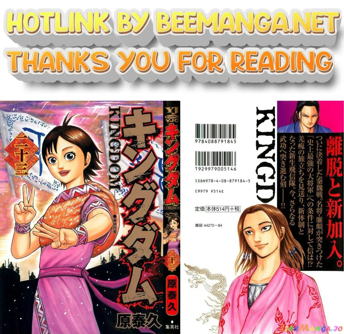 Read Kingdom  Manga chapter 240 image 0 on Lezhin