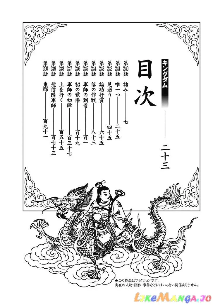 Read Kingdom  Manga chapter 240 image 2 on Lezhin
