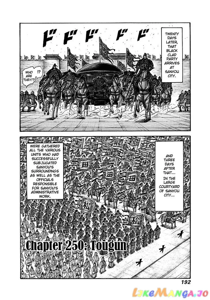 Read Kingdom  Manga chapter 250 image 1 on Lezhin