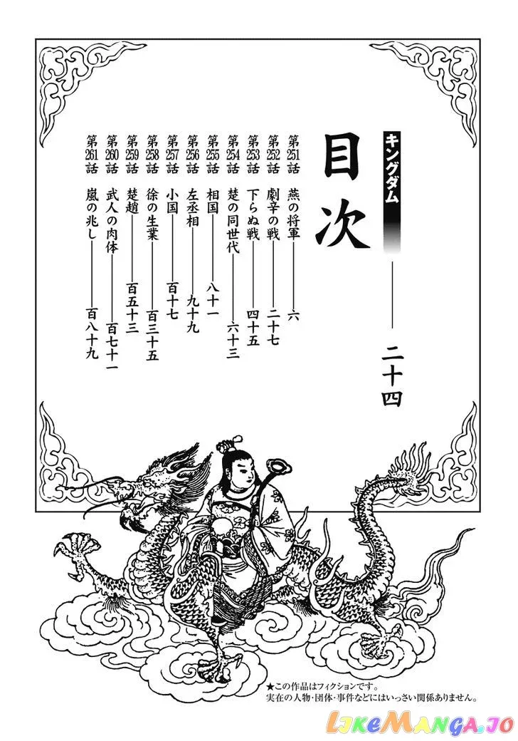 Read Kingdom  Manga chapter 251 image 2 on Lezhin