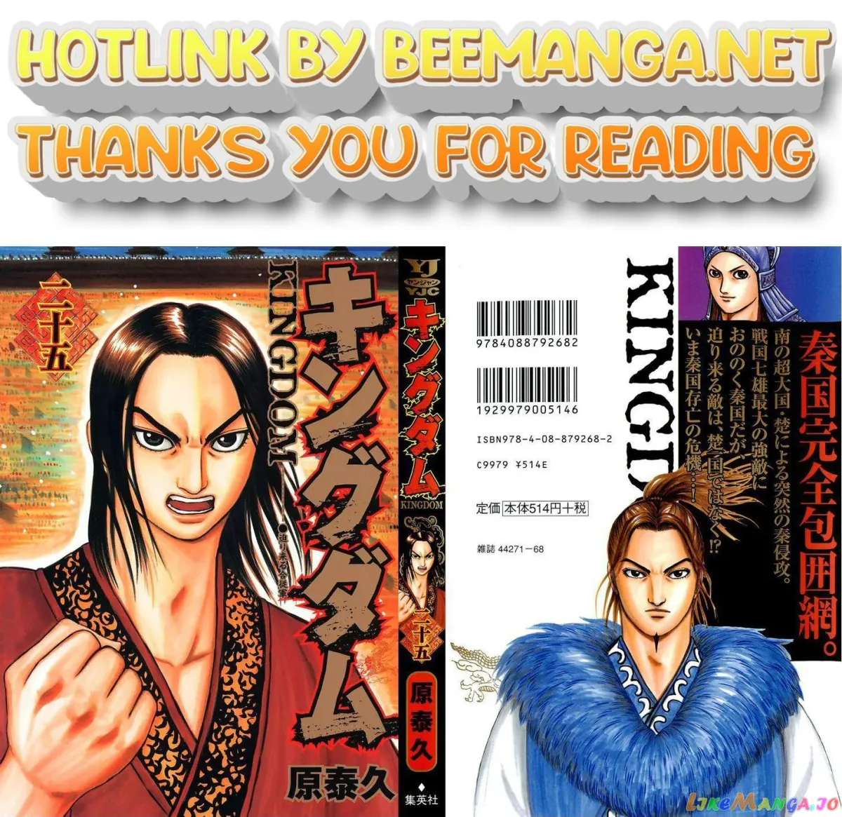 Read Kingdom  Manga chapter 262 image 0 on Lezhin