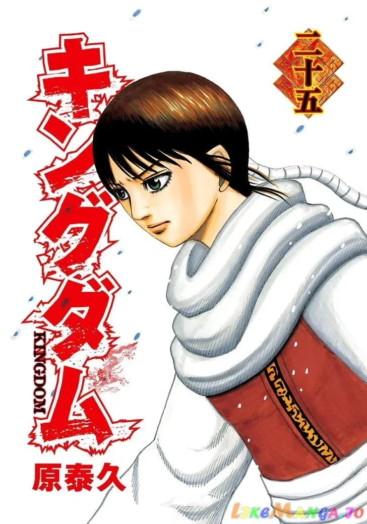 Read Kingdom  Manga chapter 262 image 1 on Lezhin