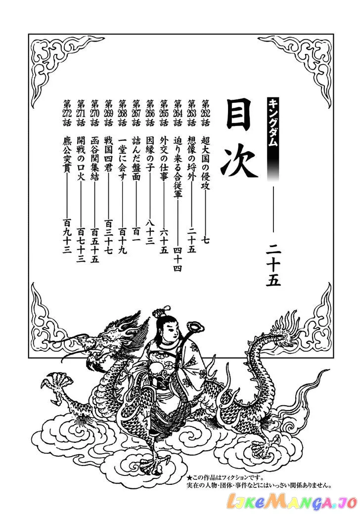 Read Kingdom  Manga chapter 262 image 2 on Lezhin