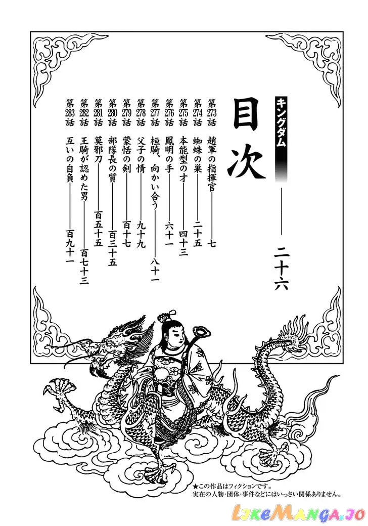 Read Kingdom  Manga chapter 273 image 2 on Lezhin