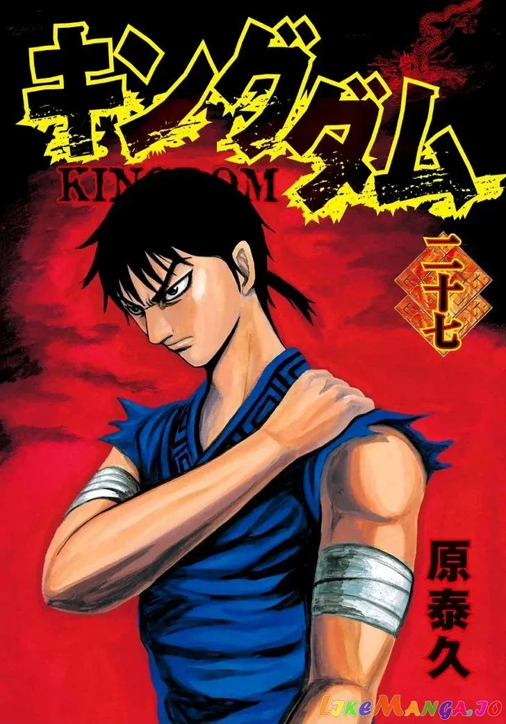 Read Kingdom  Manga chapter 284 image 1 on Lezhin