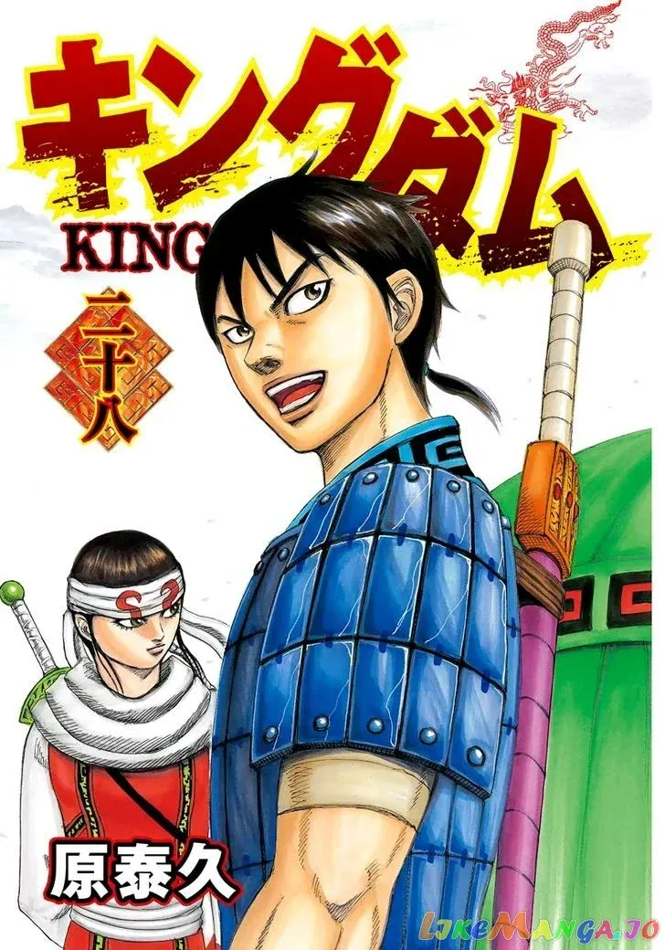 Read Kingdom  Manga chapter 295 image 1 on Lezhin