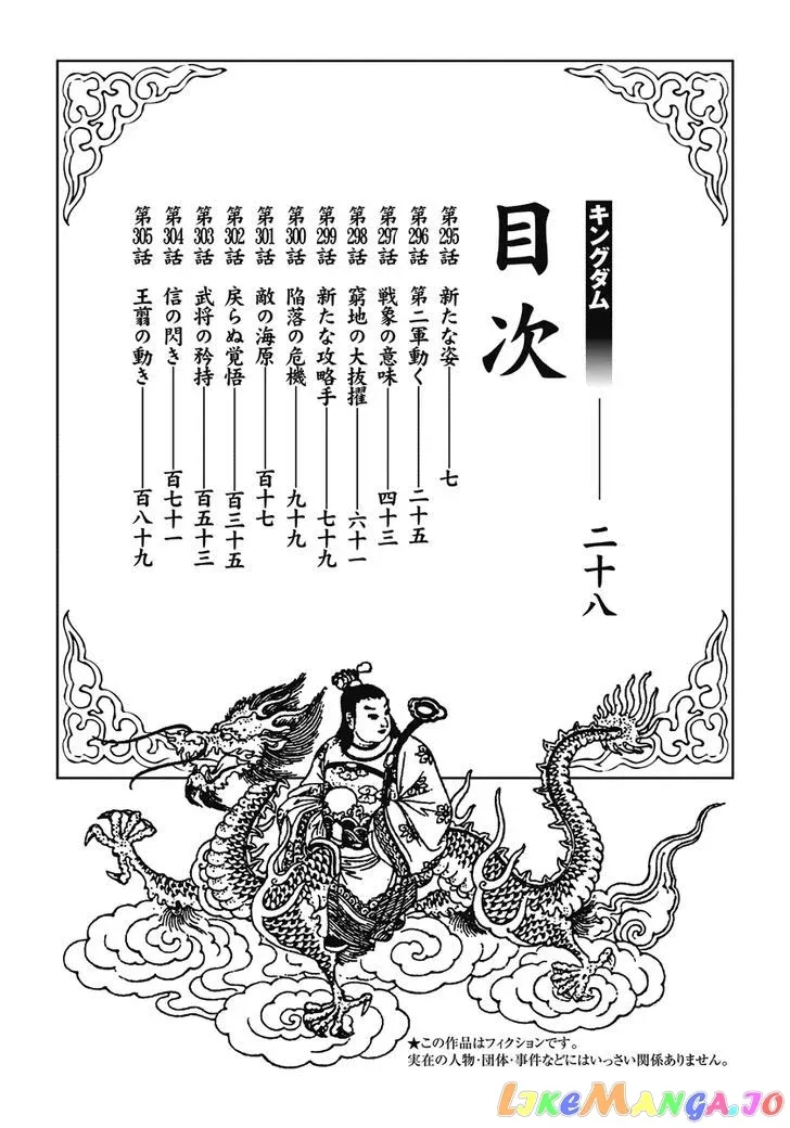Read Kingdom  Manga chapter 295 image 2 on Lezhin