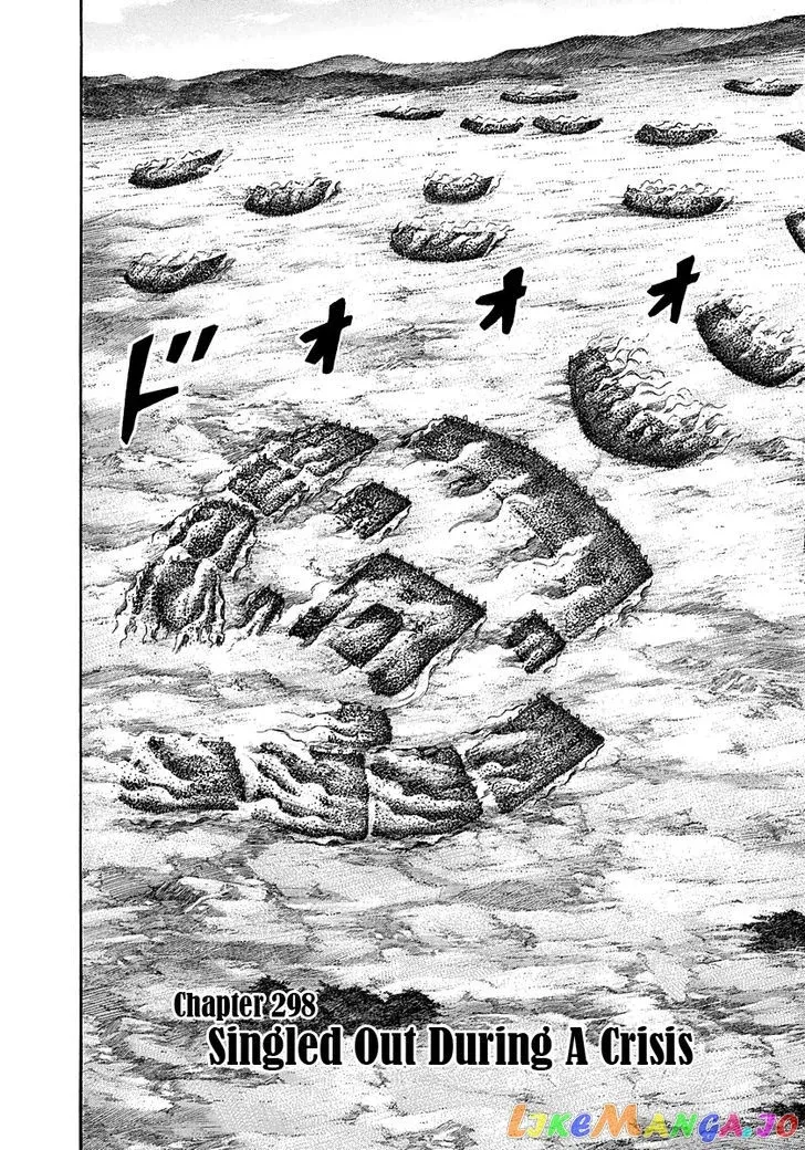 Read Kingdom  Manga chapter 298 image 1 on Lezhin