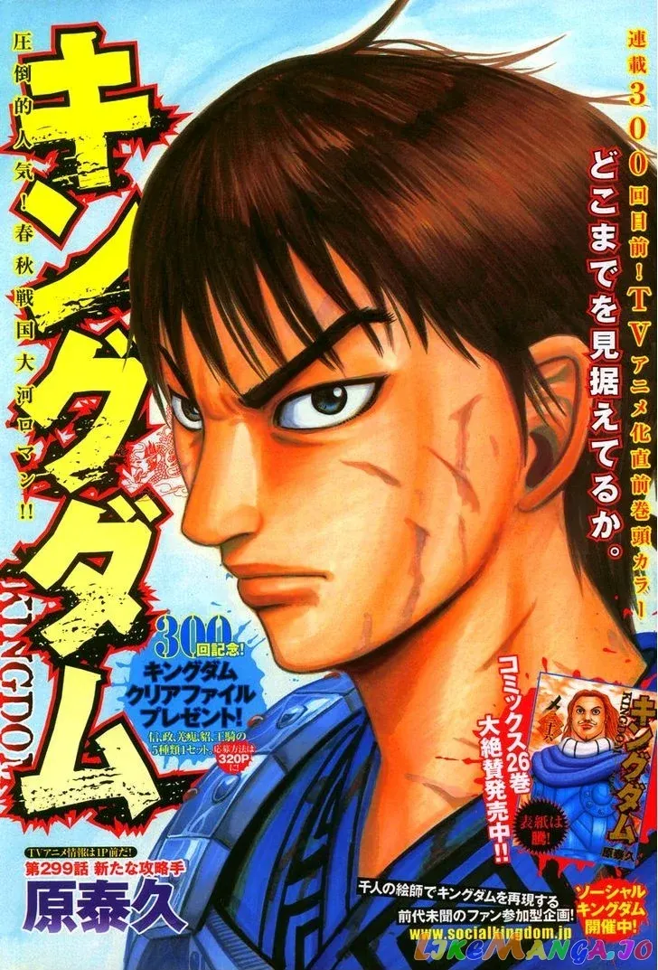 Read Kingdom  Manga chapter 299 image 1 on Lezhin