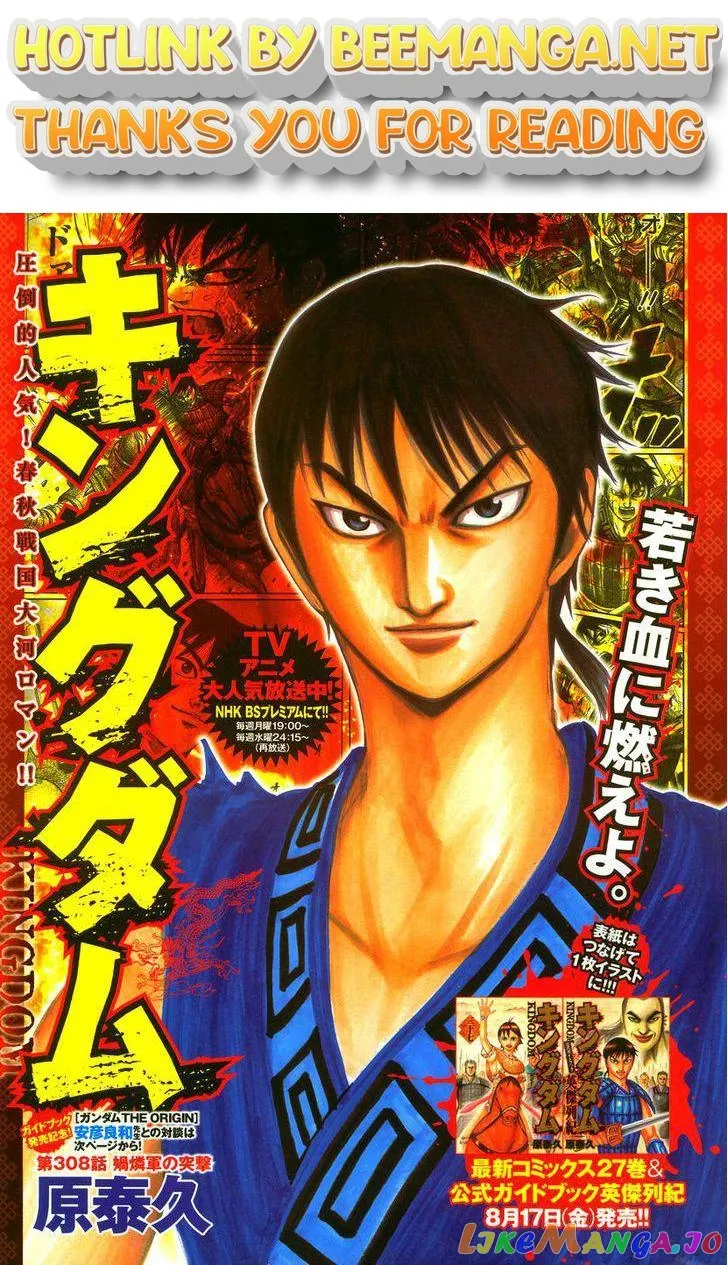Read Kingdom  Manga chapter 308 image 0 on Lezhin