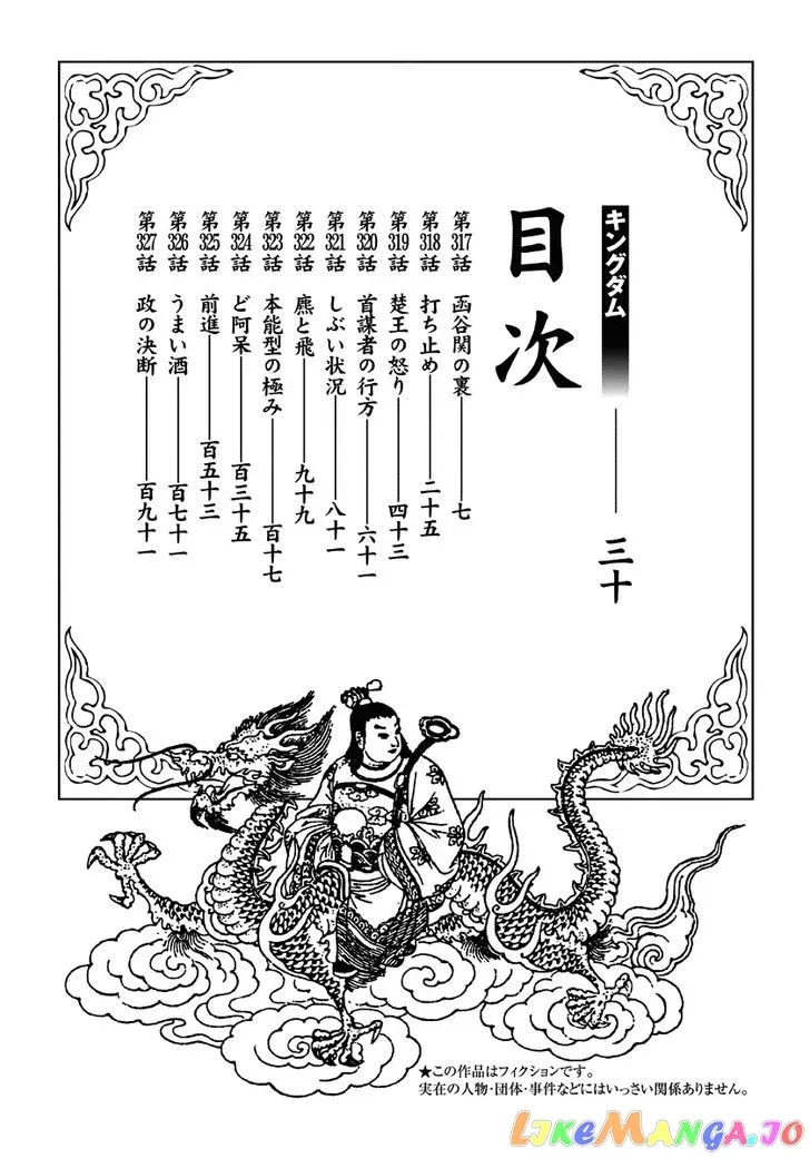 Read Kingdom  Manga chapter 317 image 2 on Lezhin